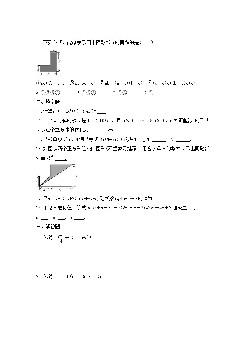 2023年北师大版数学七年级下册《整式的乘法》拓展练习（含答案）第2页