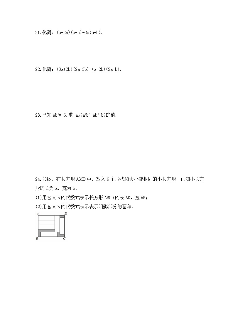 2023年北师大版数学七年级下册《整式的乘法》拓展练习（含答案）第3页