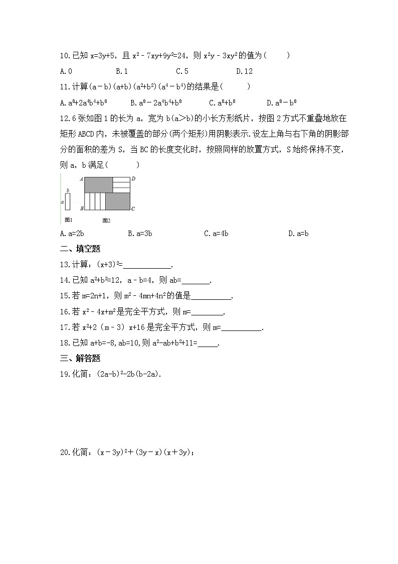2023年北师大版数学七年级下册《完全平方公式》拓展练习（含答案）第2页