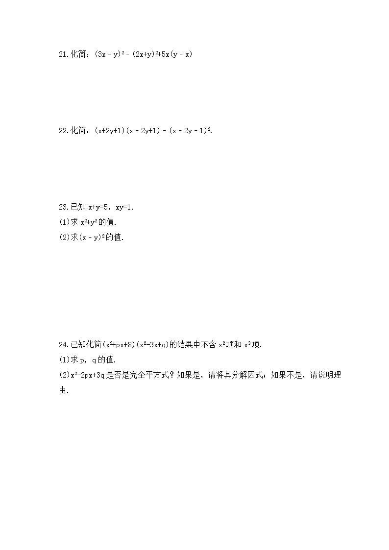 2023年北师大版数学七年级下册《完全平方公式》拓展练习（含答案）第3页