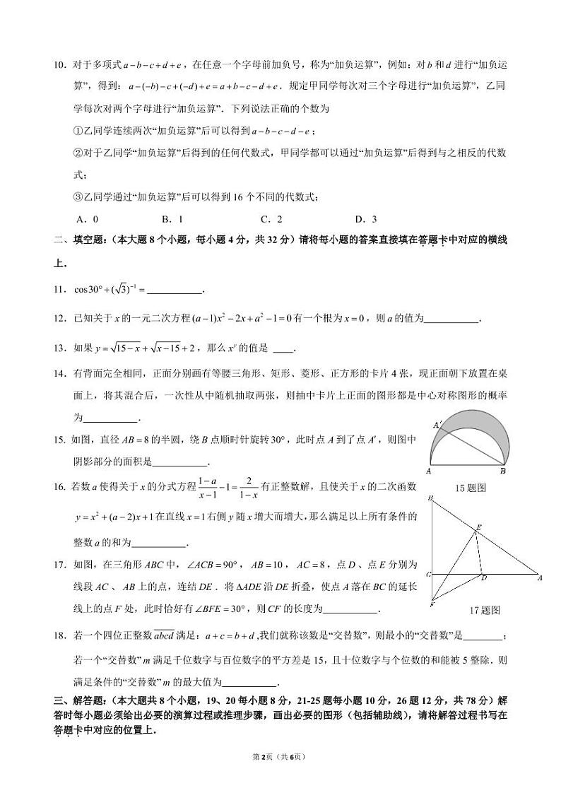 重庆市第八中学2022-2023学年九年级下学期适应考试数学试题第2页