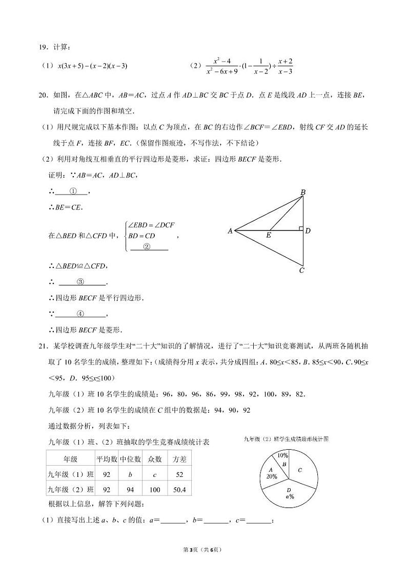 重庆市第八中学2022-2023学年九年级下学期适应考试数学试题第3页