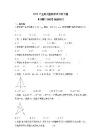 北师大版八年级下册1 等腰三角形课后作业题