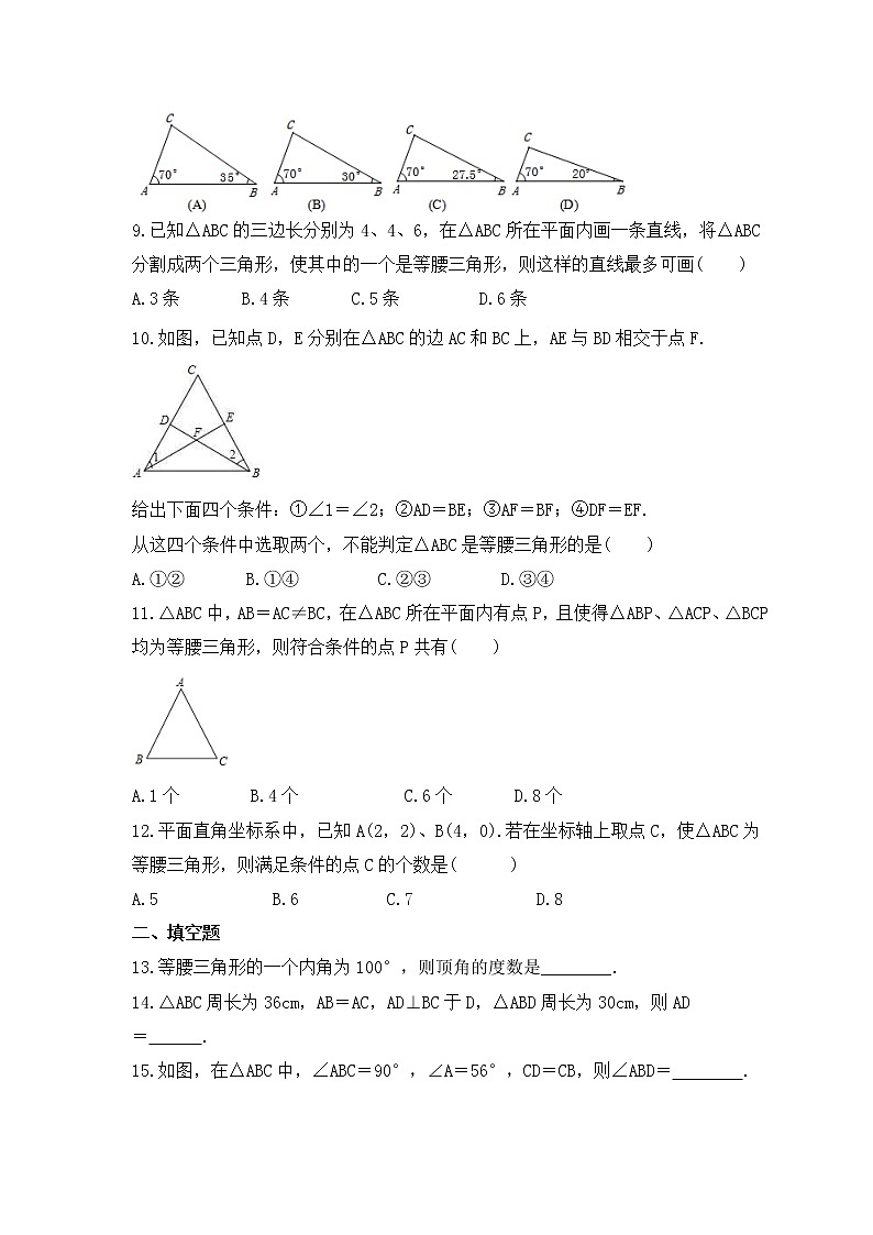 2023年北师大版数学八年级下册《等腰三角形》拓展练习(含答案)02