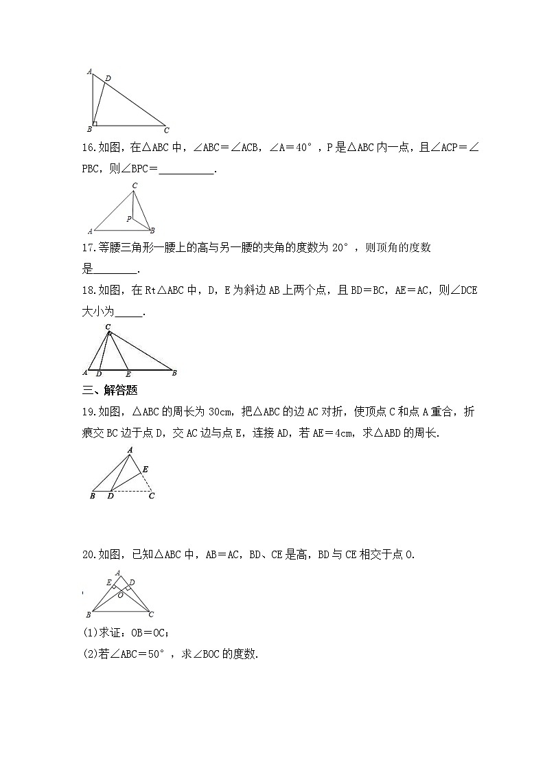 2023年北师大版数学八年级下册《等腰三角形》拓展练习(含答案)03