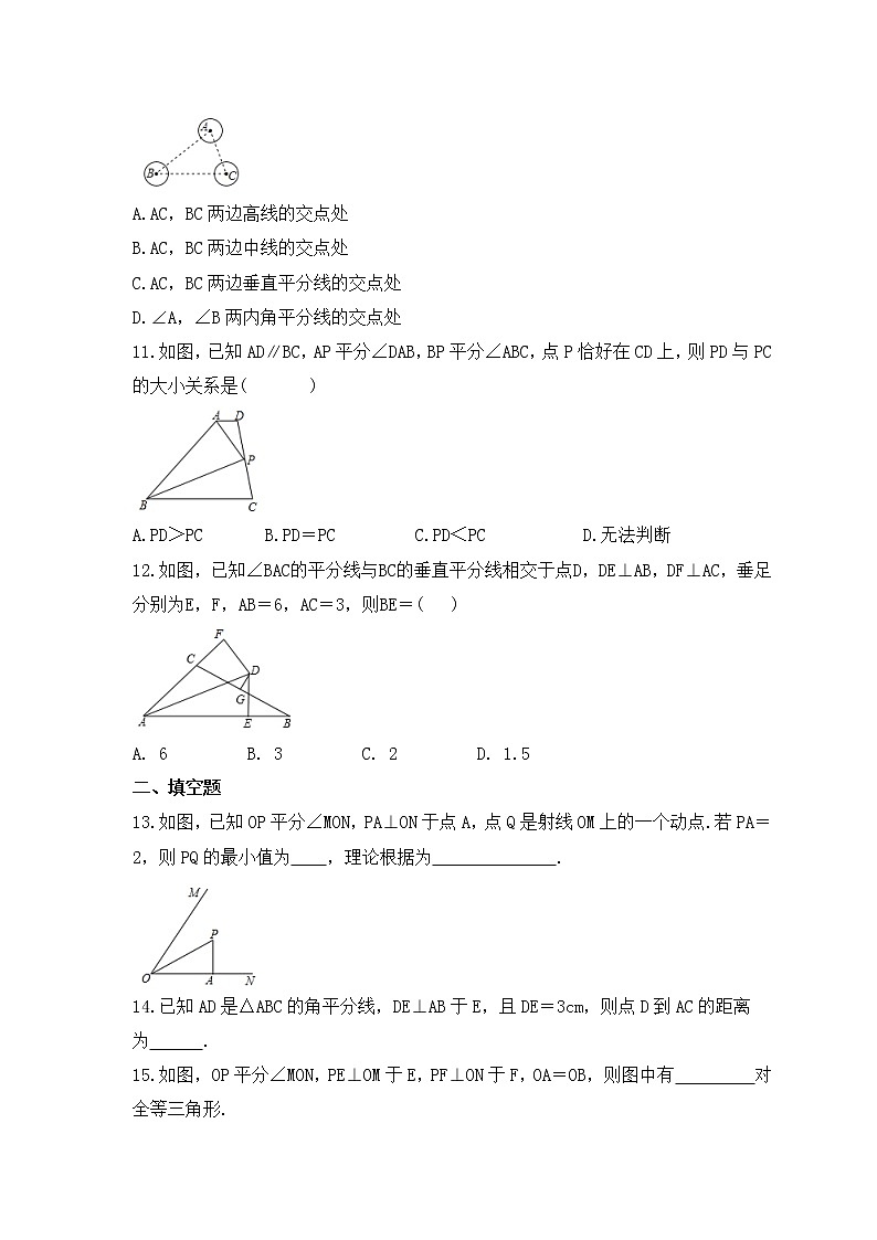 2023年北师大版数学八年级下册《角平分线》拓展练习(含答案)03