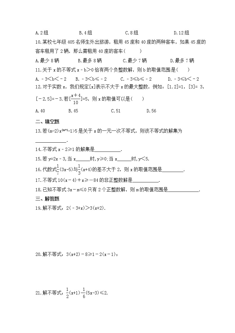 2023年北师大版数学八年级下册《一元一次不等式》拓展练习(含答案)第2页