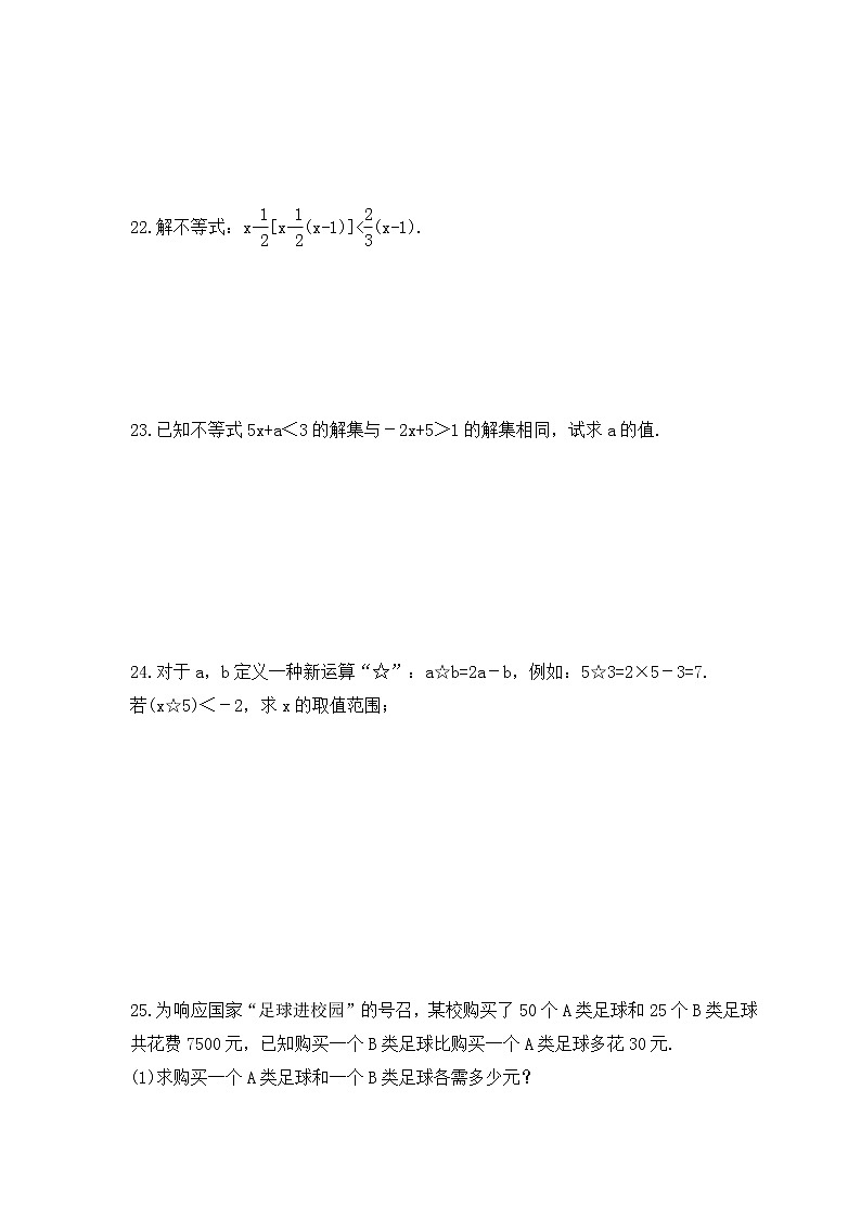 2023年北师大版数学八年级下册《一元一次不等式》拓展练习(含答案)第3页