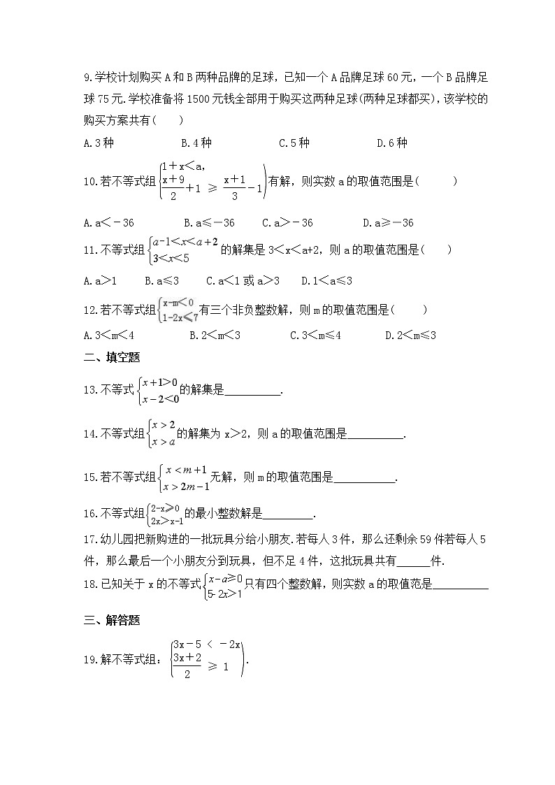 2023年北师大版数学八年级下册《一元一次不等式组》拓展练习(含答案)02