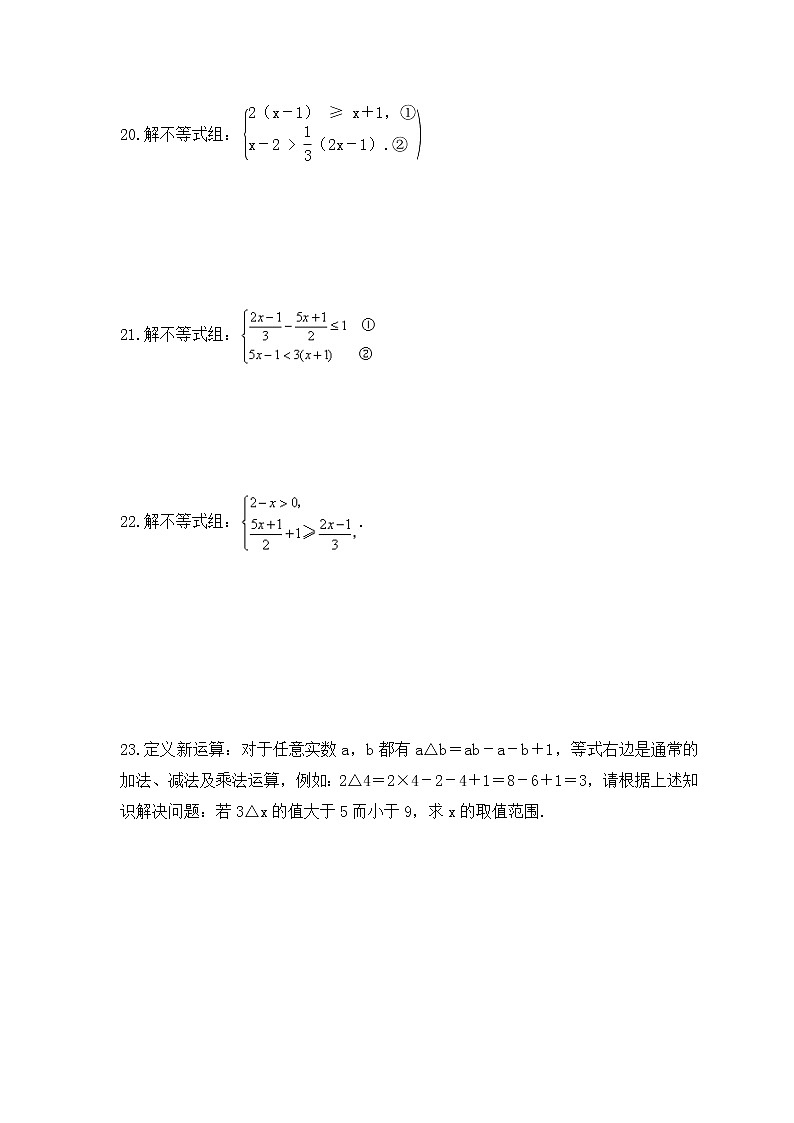 2023年北师大版数学八年级下册《一元一次不等式组》拓展练习(含答案)03