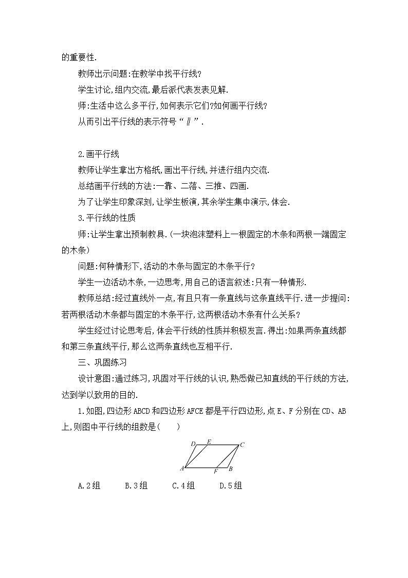 人教版七年级下册数学 第5章 教案平行线第2页