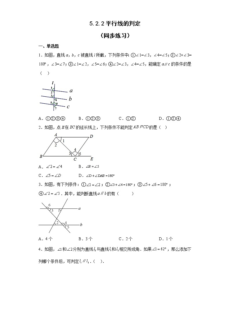 5.2.2平行线的判定 同步练习  七年级数学下册人教版01