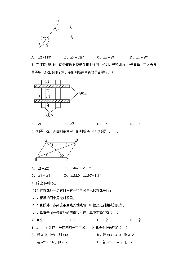 5.2.2平行线的判定 同步练习  七年级数学下册人教版02