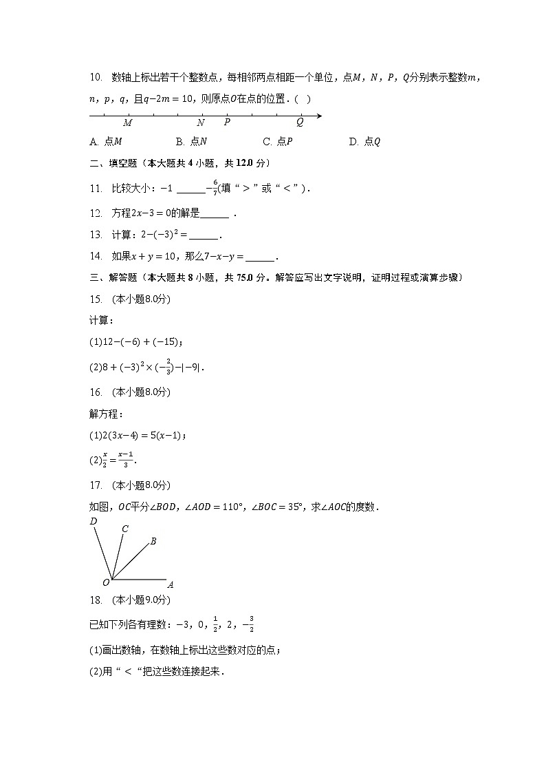 2022-2023学年广东省肇庆市封开县七年级（上）期末数学试卷（含解析）第2页