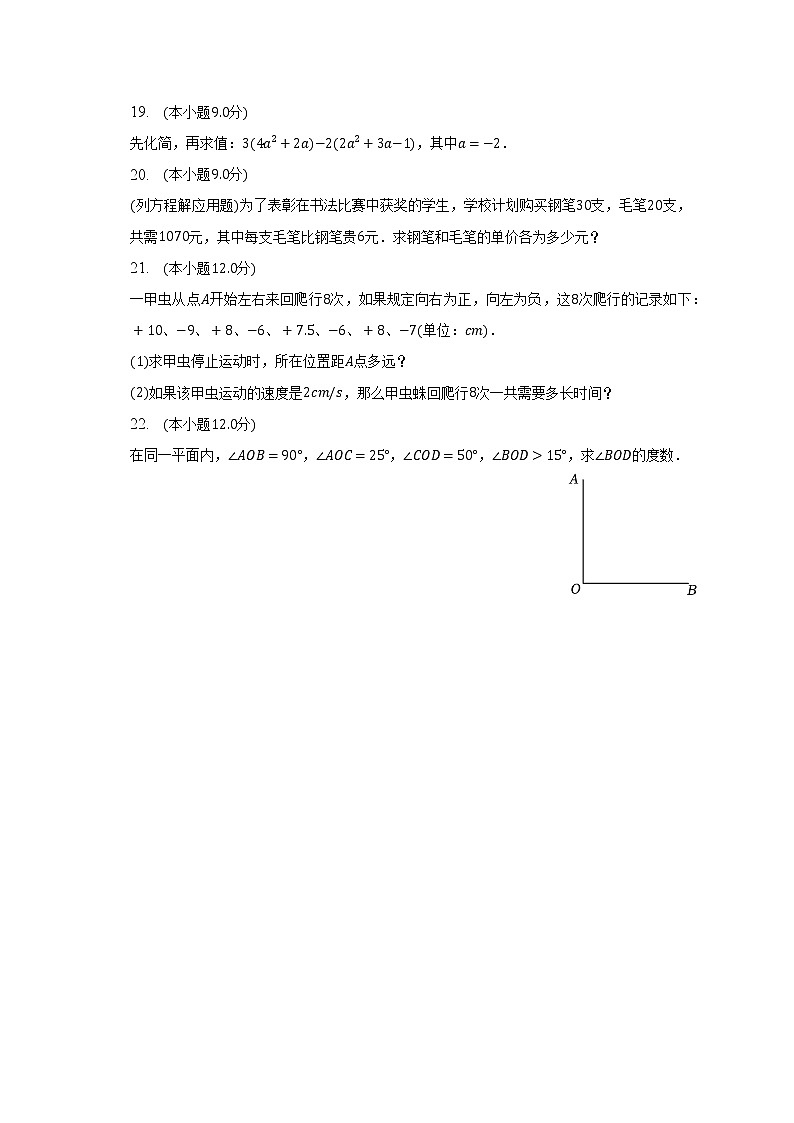 2022-2023学年广东省肇庆市封开县七年级（上）期末数学试卷（含解析）第3页