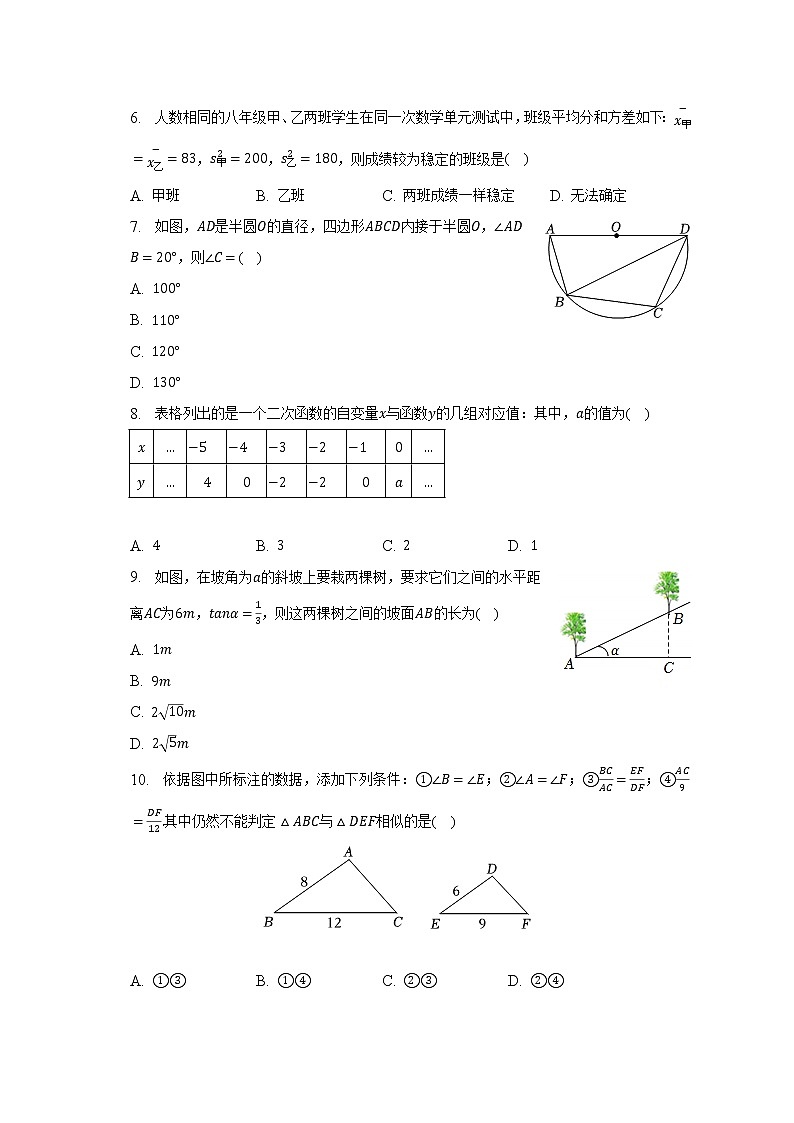 2022-2023学年河北省石家庄市长安区九年级（上）期末数学试卷（含解析）02