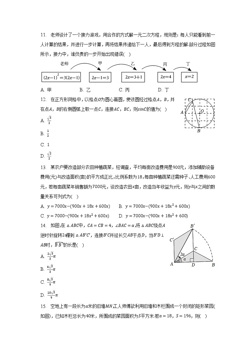 2022-2023学年河北省石家庄市长安区九年级（上）期末数学试卷（含解析）03