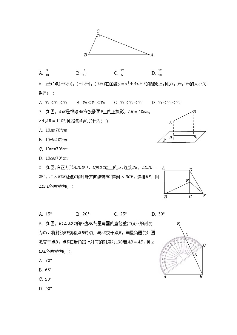 2022-2023学年山西省大同市云州区九年级（上）期末数学试卷（含解析）第2页