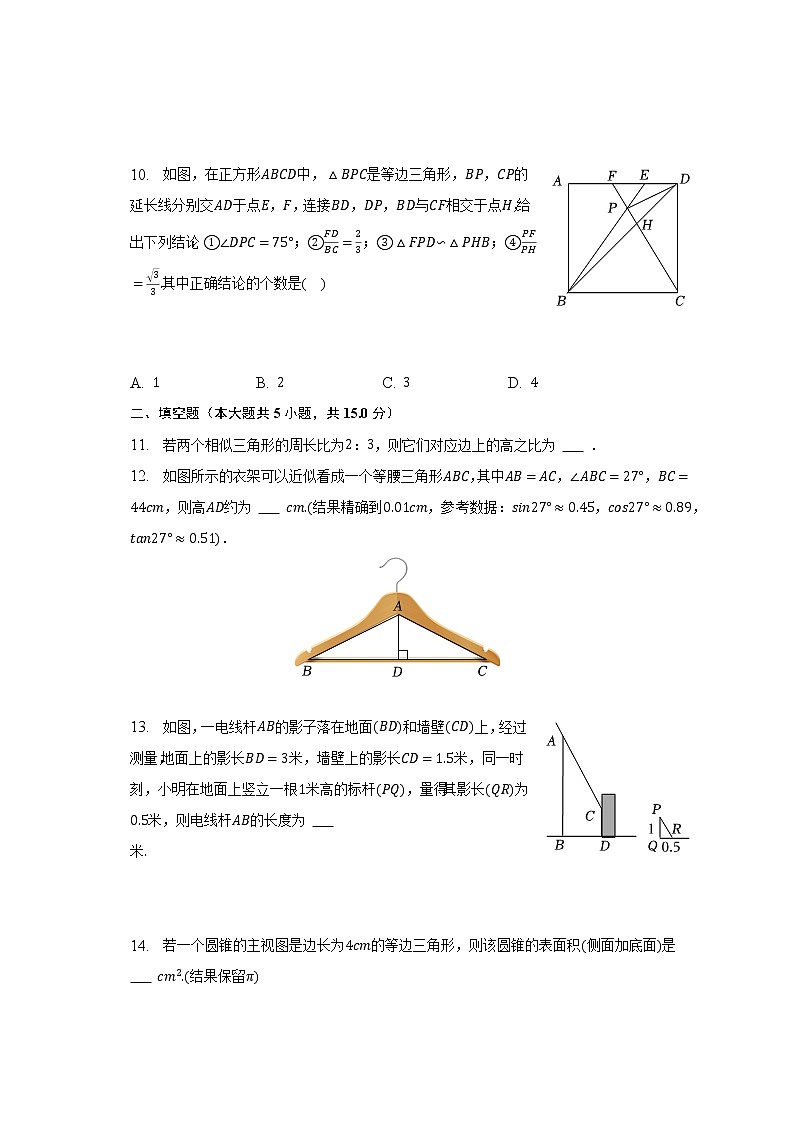 2022-2023学年山西省大同市云州区九年级（上）期末数学试卷（含解析）第3页