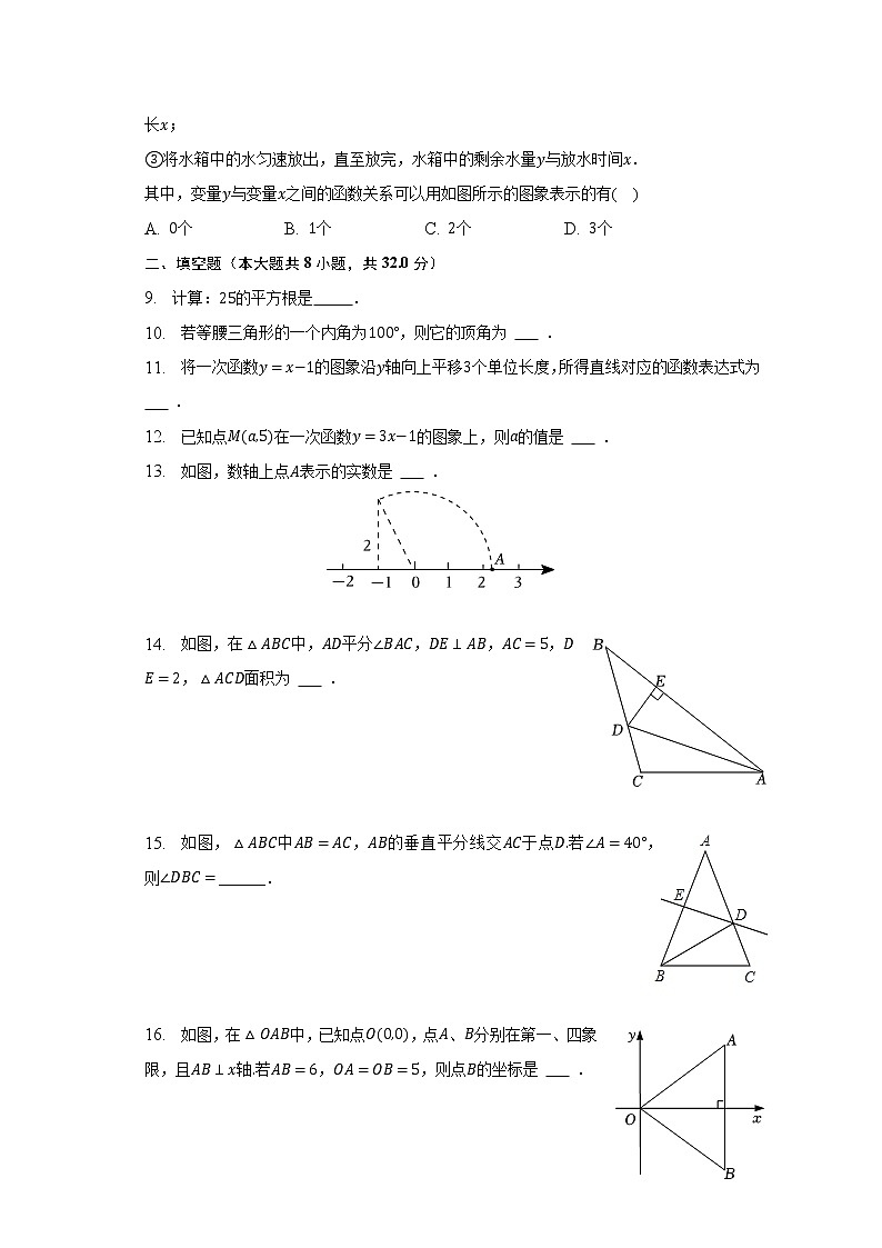 2022-2023学年江苏省徐州市八年级（上）期末数学试卷（含解析）02