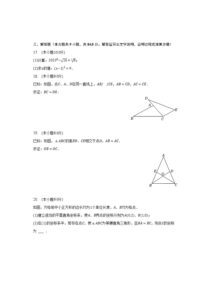 2022-2023学年江苏省徐州市八年级（上）期末数学试卷（含解析）03