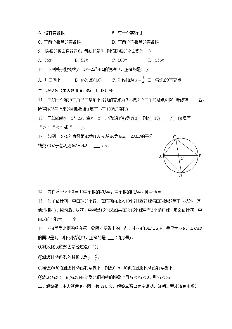 2022-2023学年广东省广州市白云区九年级（上）期末数学试卷（含解析）02