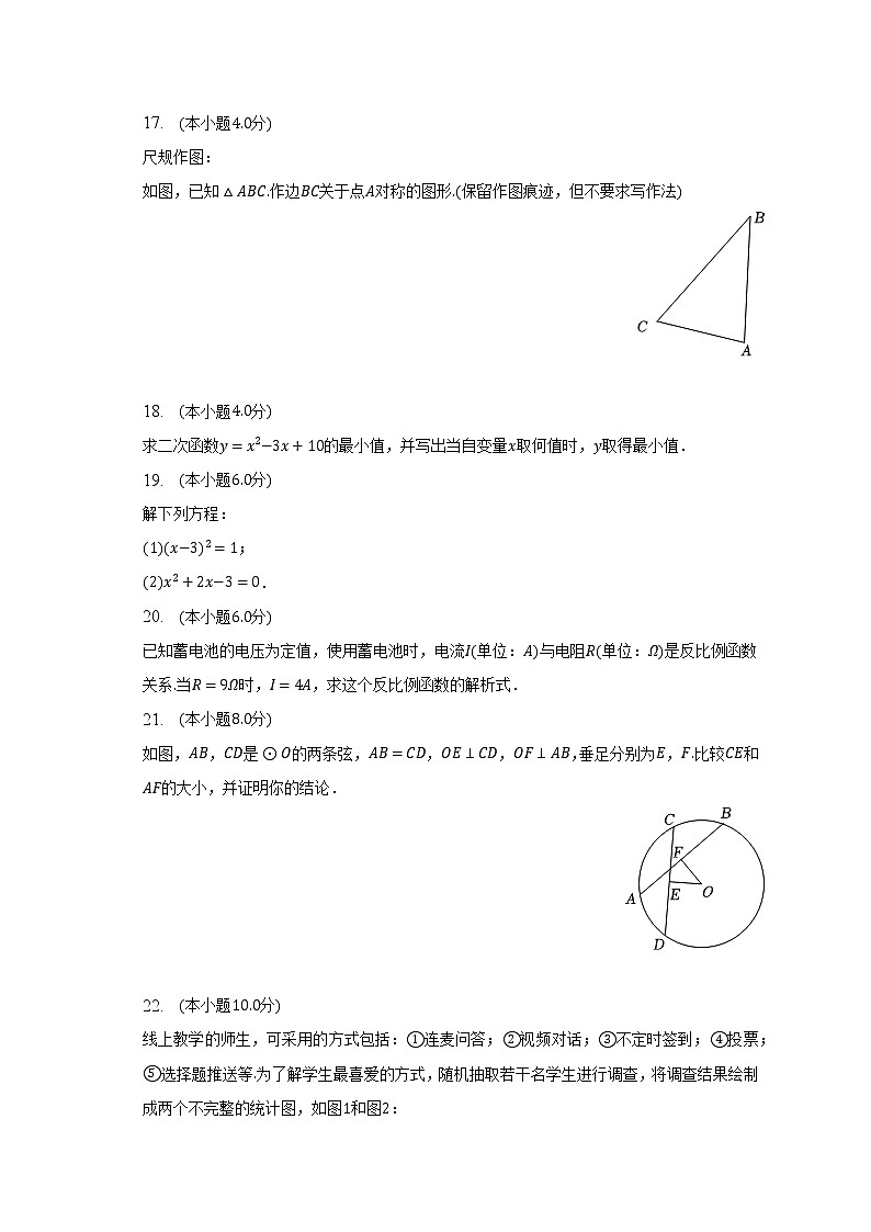 2022-2023学年广东省广州市白云区九年级（上）期末数学试卷（含解析）03