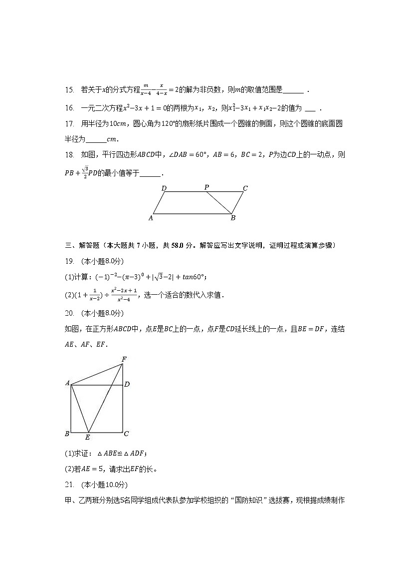 2023年四川省宜宾市叙州区龙文学校中考数学模拟试卷（三）（含解析）第3页