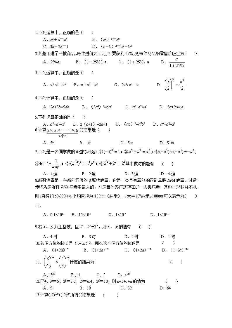 2023年中考苏科版数学一轮复习专题讲义与练习-代数式和幂的运算第2页