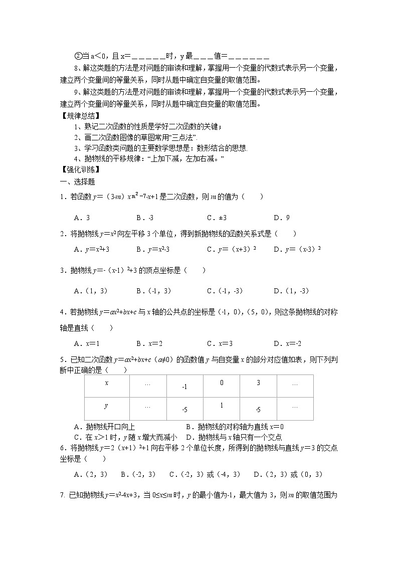 2023年中考苏科版数学一轮复习专题讲义与练习-二次函数第2页