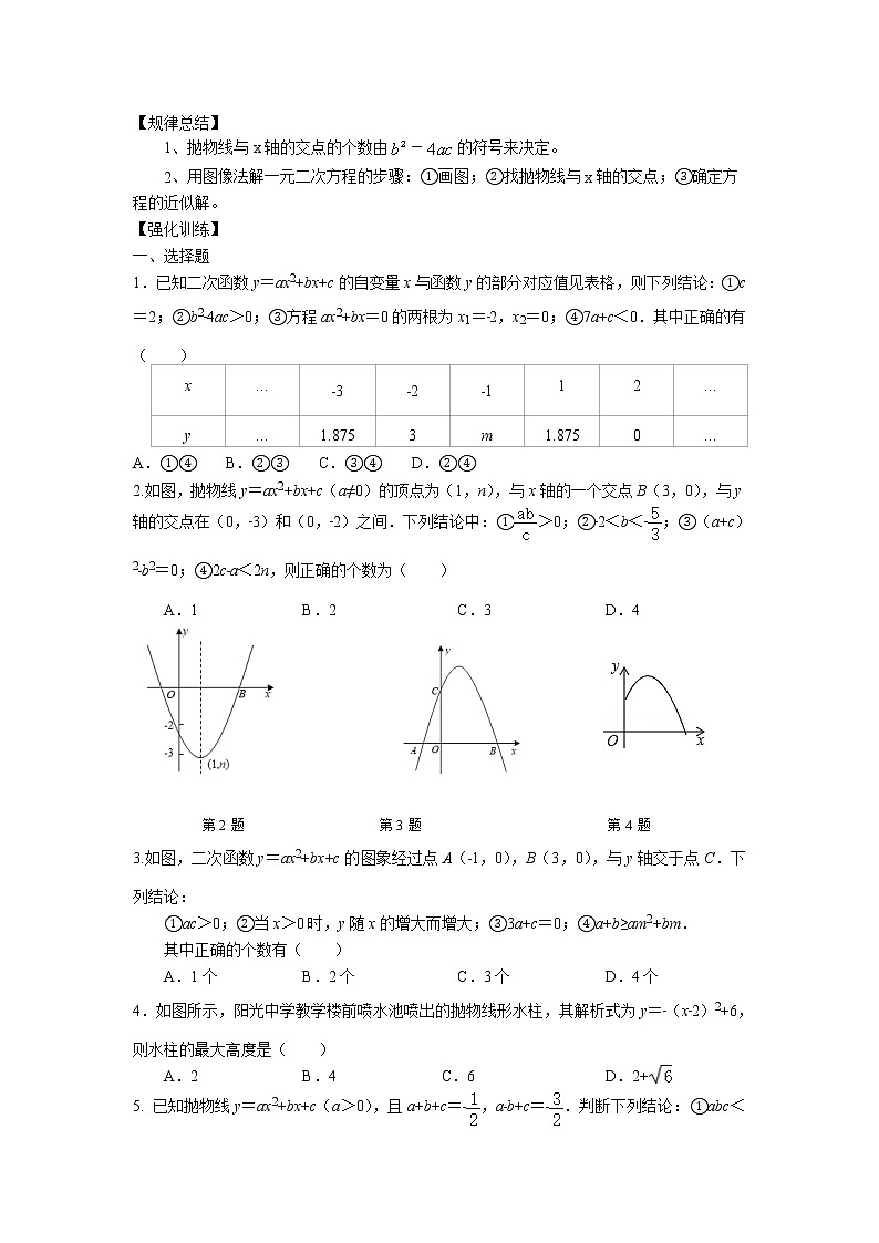 2023年中考苏科版数学一轮复习专题讲义与练习-二次函数和一元二次方程第2页