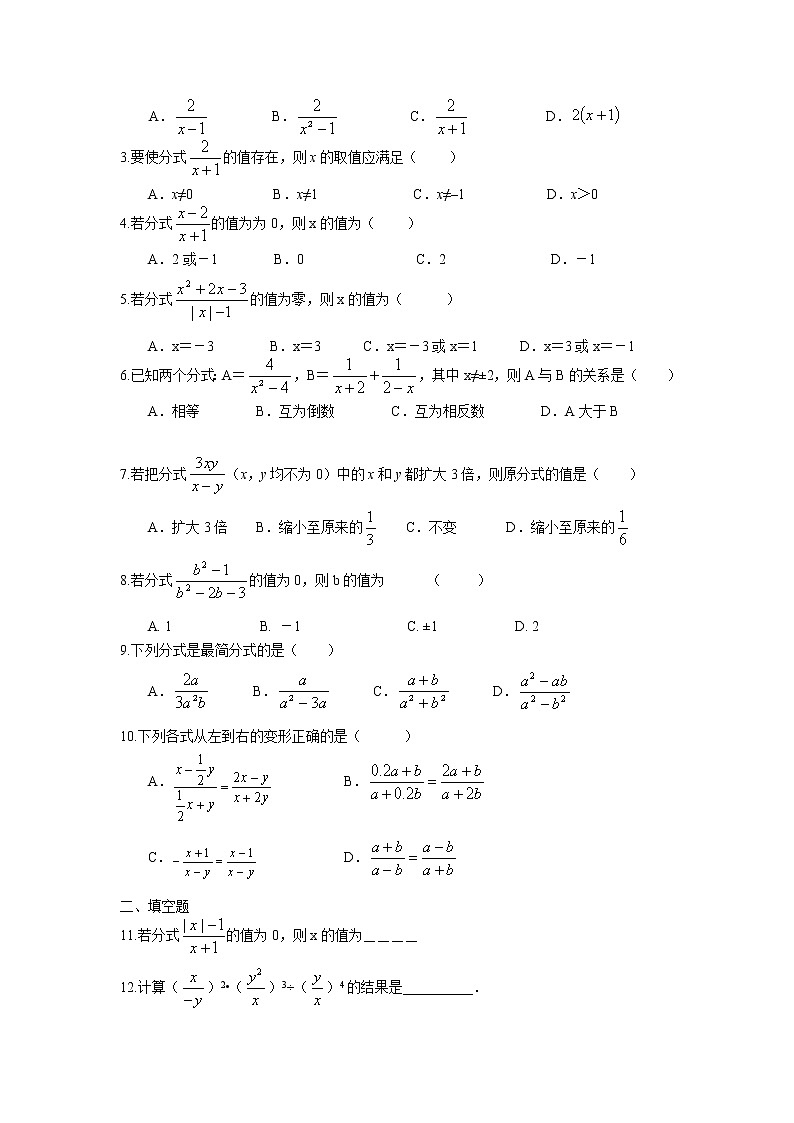 2023年中考苏科版数学一轮复习专题讲义与练习-分式第2页