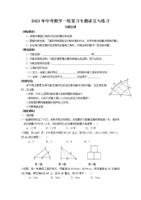 2023年中考苏科版数学一轮复习专题讲义与练习-勾股定理