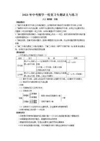 2023年中考苏科版数学一轮复习专题讲义与练习-实数