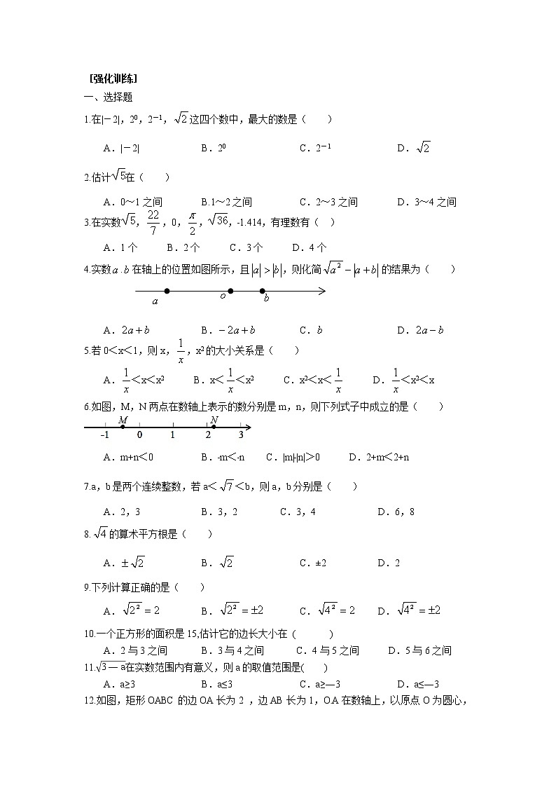 2023年中考苏科版数学一轮复习专题讲义与练习-实数第2页