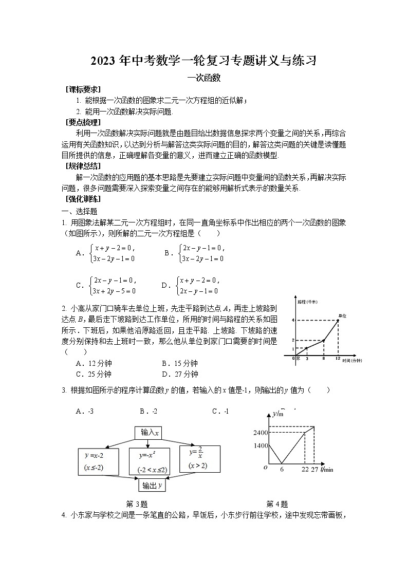 2023年中考苏科版数学一轮复习专题讲义与练习-一次函数的应用第1页