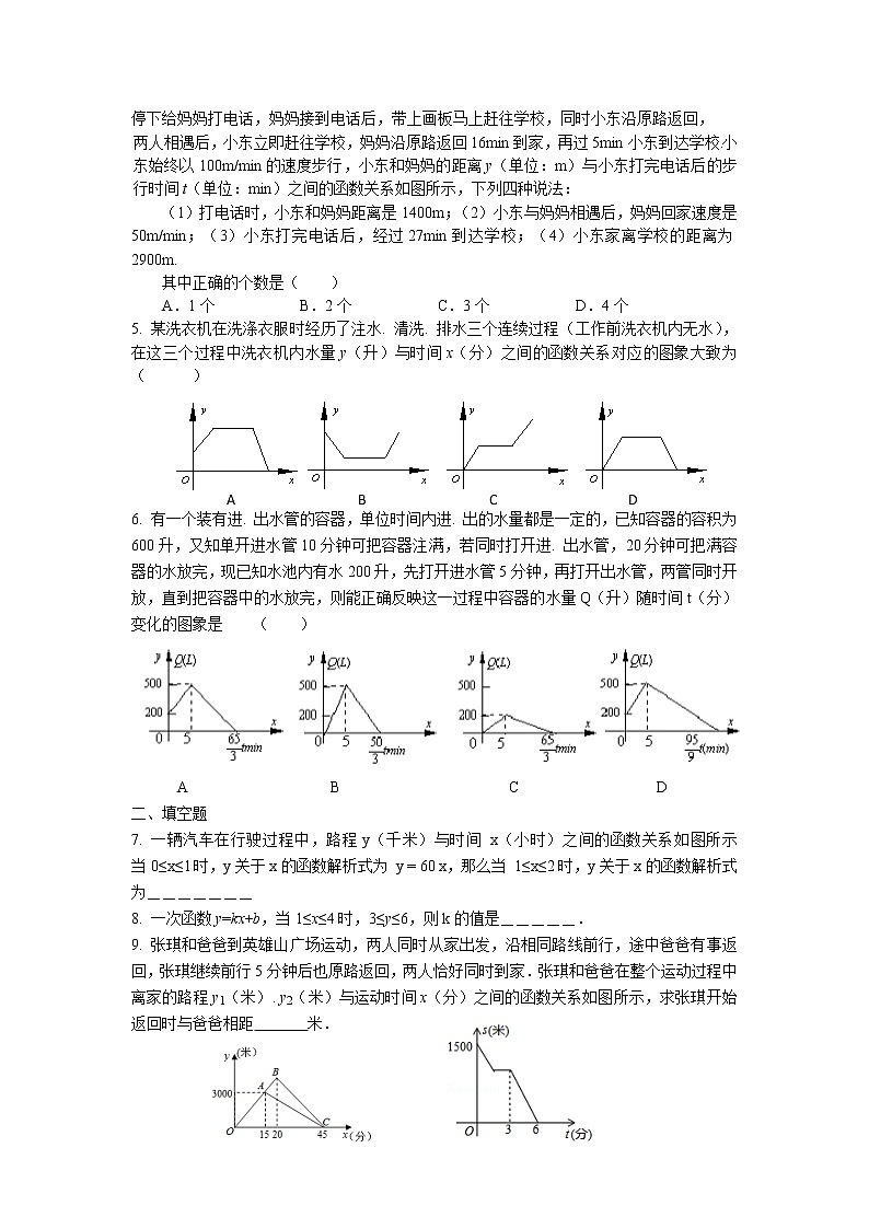 2023年中考苏科版数学一轮复习专题讲义与练习-一次函数的应用第2页