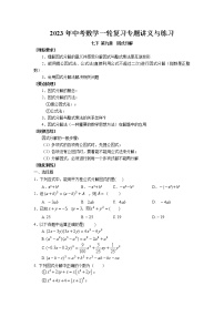 2023年中考苏科版数学一轮复习专题讲义与练习-因式分解