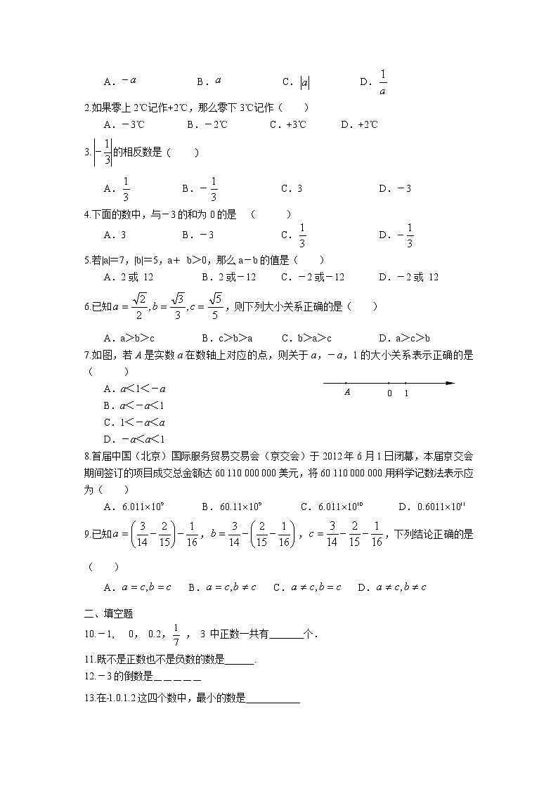 2023年中考苏科版数学一轮复习专题讲义与练习-有理数第2页
