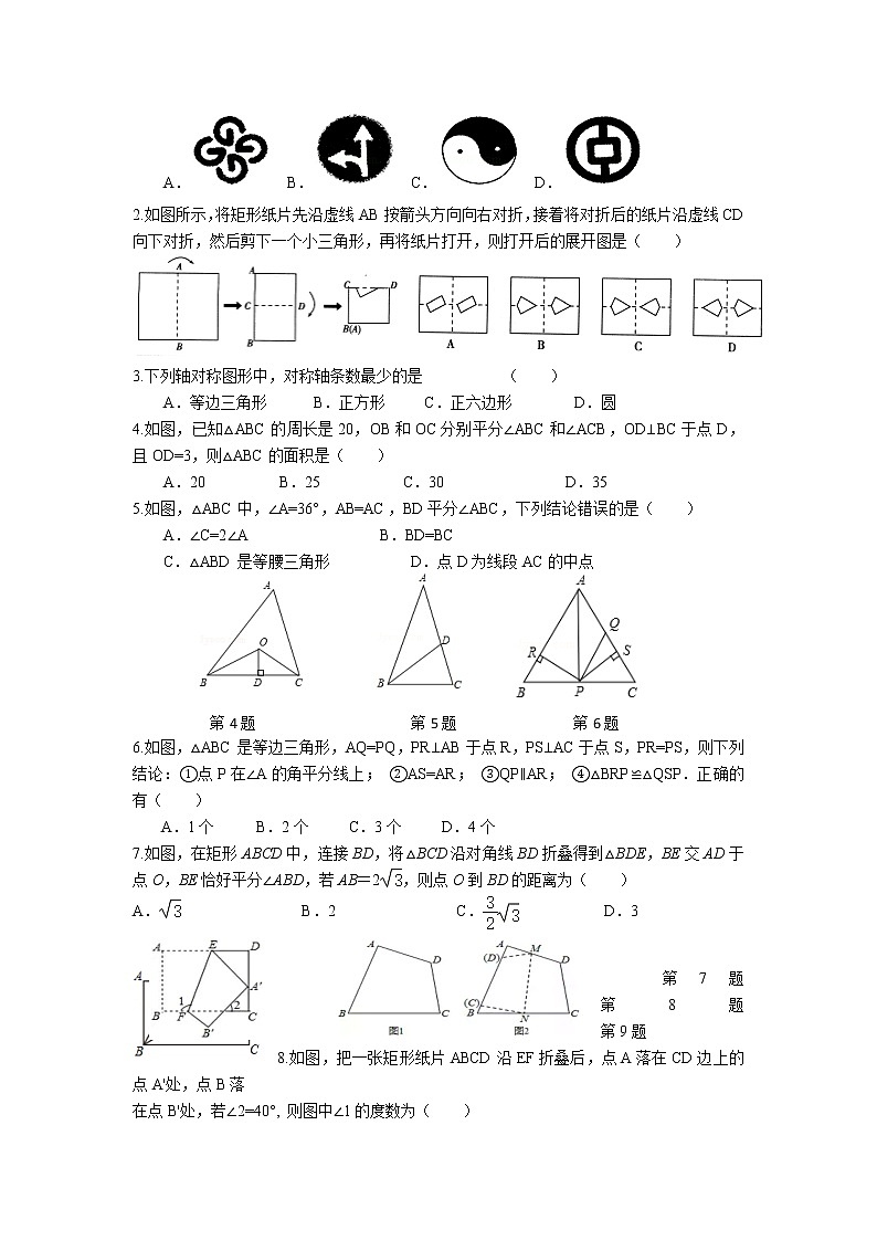 2023年中考苏科版数学一轮复习专题讲义与练习-轴对称图形第2页