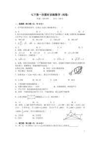 2022-2023-2麓山外国语七下第一次月考数学试卷