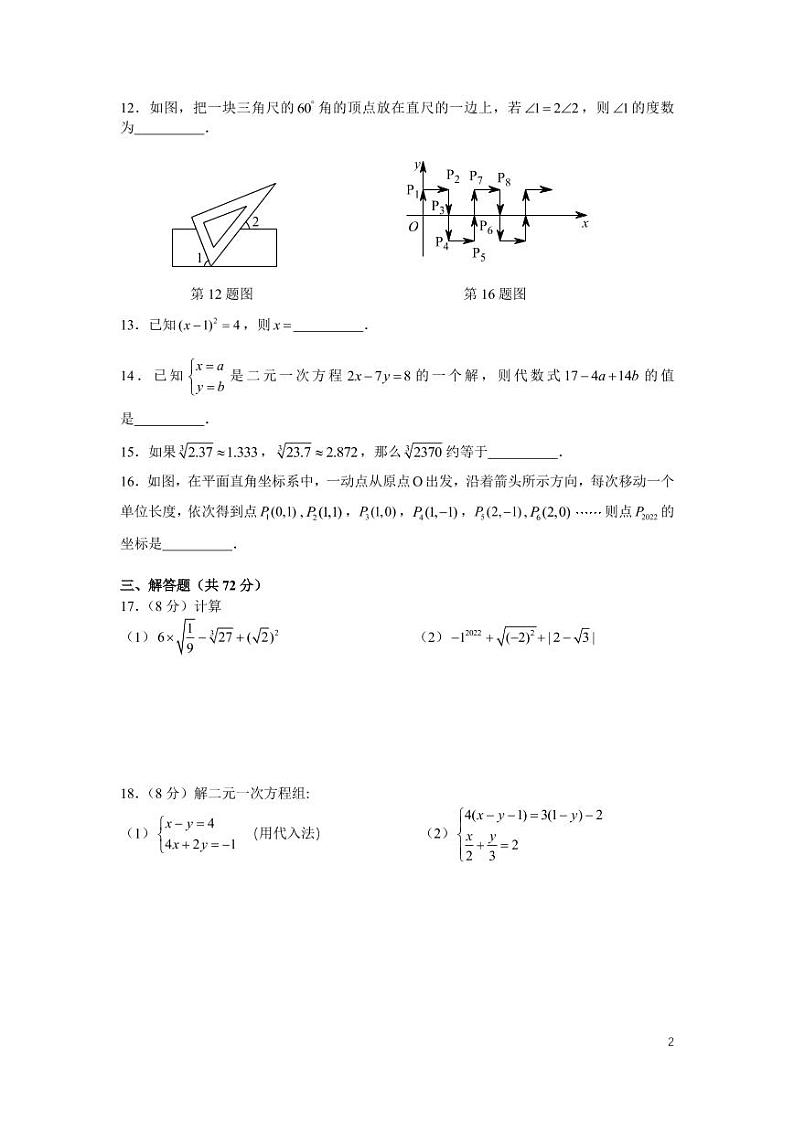 2022-2023-2麓山外国语七下第一次月考数学试卷第2页