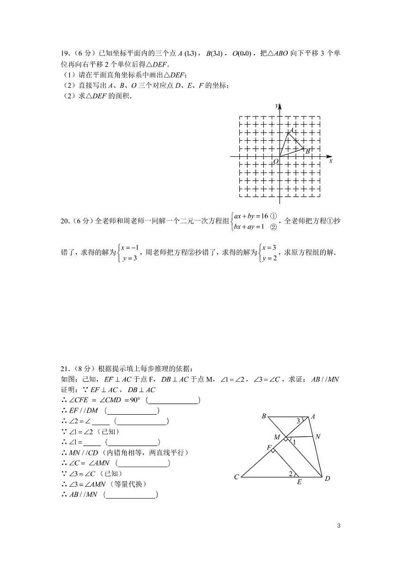 2022-2023-2麓山外国语七下第一次月考数学试卷第3页