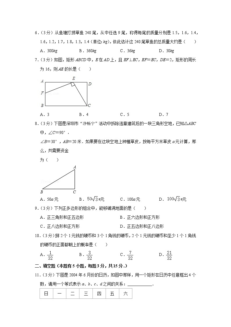 2004年广东省深圳市南山区中考数学试卷（课标副卷）02
