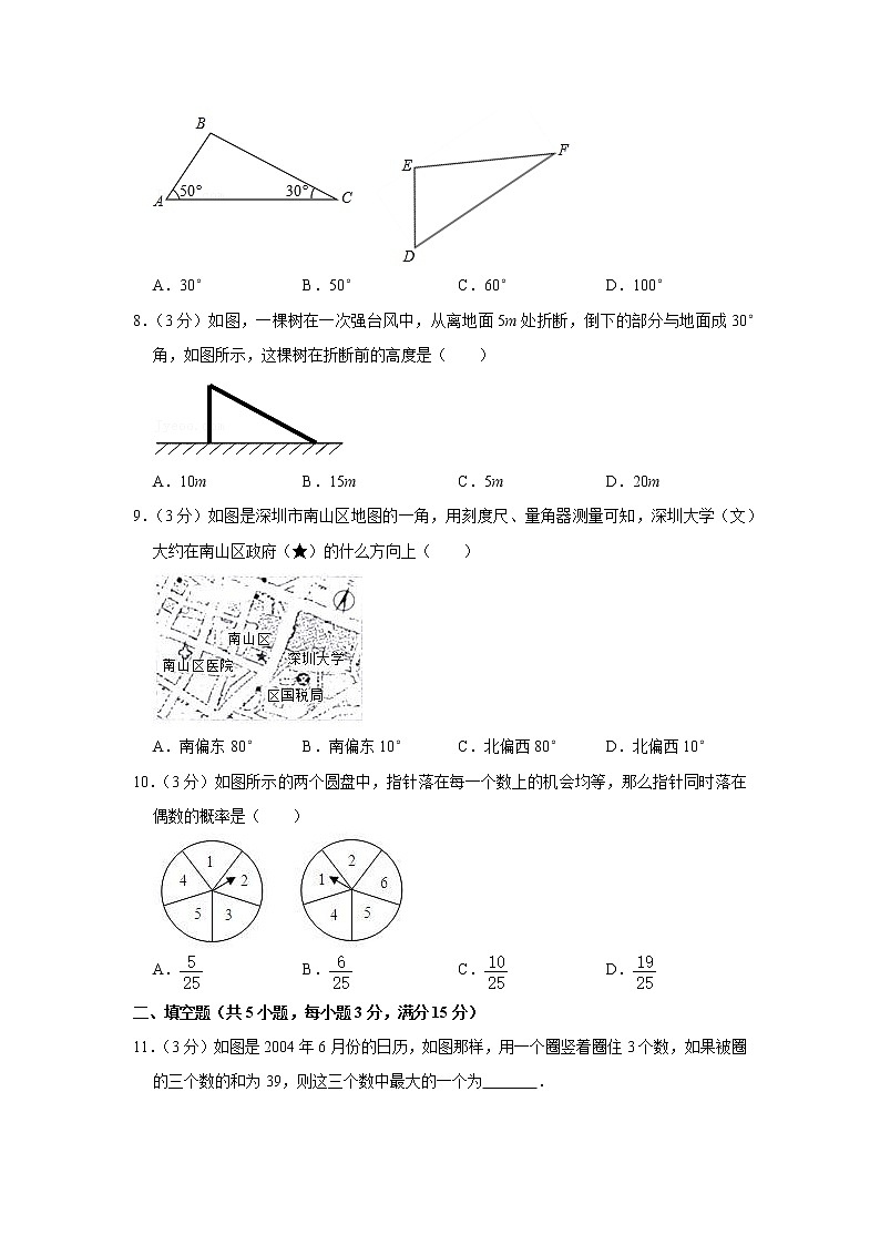 2004年广东省深圳市南山区中考数学试卷第2页