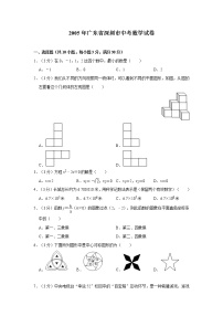 2005年广东省深圳市中考数学试卷