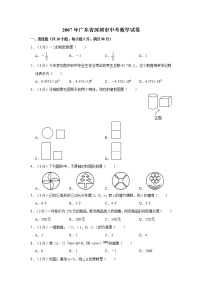 2007年广东省深圳市中考数学试卷