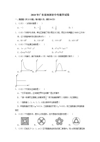 2010年广东省深圳市中考数学试卷