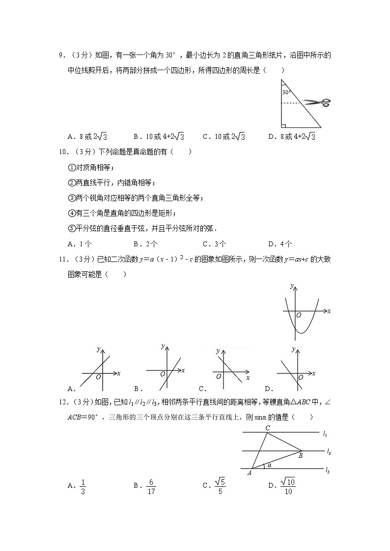2013年广东省深圳市中考数学试卷02