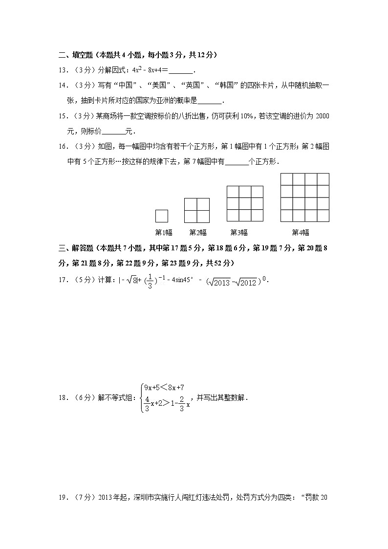 2013年广东省深圳市中考数学试卷03